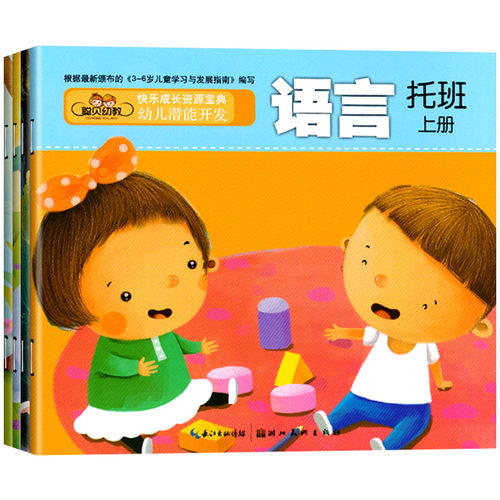 聪贝幼教幼快乐成长宝典幼儿潜能开发课程托班上册全套4册语言数学幼儿园小中班教材2-3岁儿童宝宝课本早教启蒙认知五大领域用书籍 - 图3
