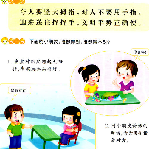 幼儿园礼仪教育系列6大班下册视频教学教材课程本用书绘本3-6岁儿童情商养成孩子好习惯早期综合文明素质初期教育整合书籍成长1+1 - 图1