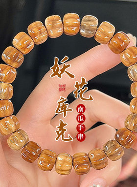 精雕特级全品南瓜手串单圈手链男