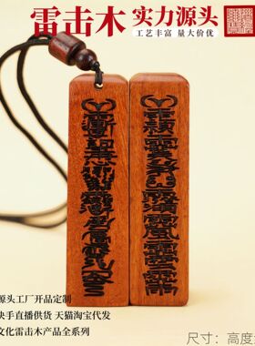 雷击枣木天蓬尺吊坠拷鬼棒吊坠道
