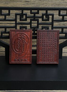 雷击枣木金光咒挂件吊坠道家法器