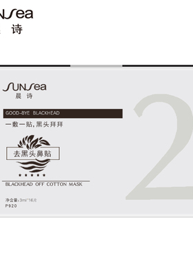 晨诗黑头鼻贴一敷拜拜减淡