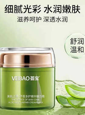荟宝膜力霜美肌之源芦荟润护精华膜丽霜膜力霜芦荟美肌多护精华
