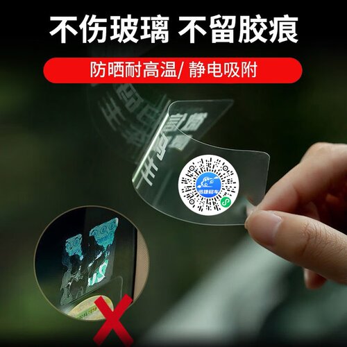 纯净无广告汽车临时停车号码牌微信扫码挪车二维码静电贴高端挪车 - 图2