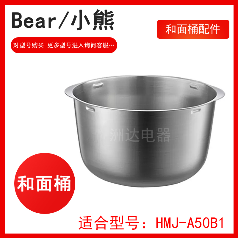 小熊和面机配件和面桶HMJ-A50B1/A70C1/A35M1厨师机揉面机和面刀 - 图1