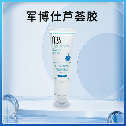 军博仕芦荟胶祛痘补水保湿晒后修护舒缓屏障泛红男女淡化痘印凝胶 - 图0