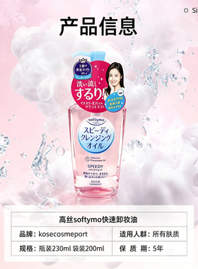 日本高丝温和深清卸妆油230ml