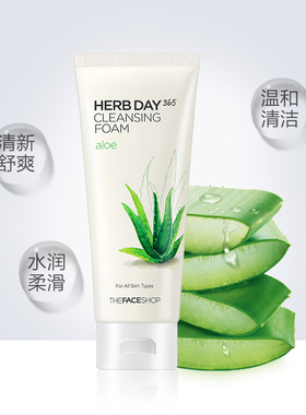 菲诗小铺洗面奶每日草本深层温和清洁控油洁面乳泡沫洁面膏170g