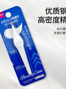 日本DAISO大创 镊子杂毛防滑拔毛器 修眉夹眉钳眉毛夹子