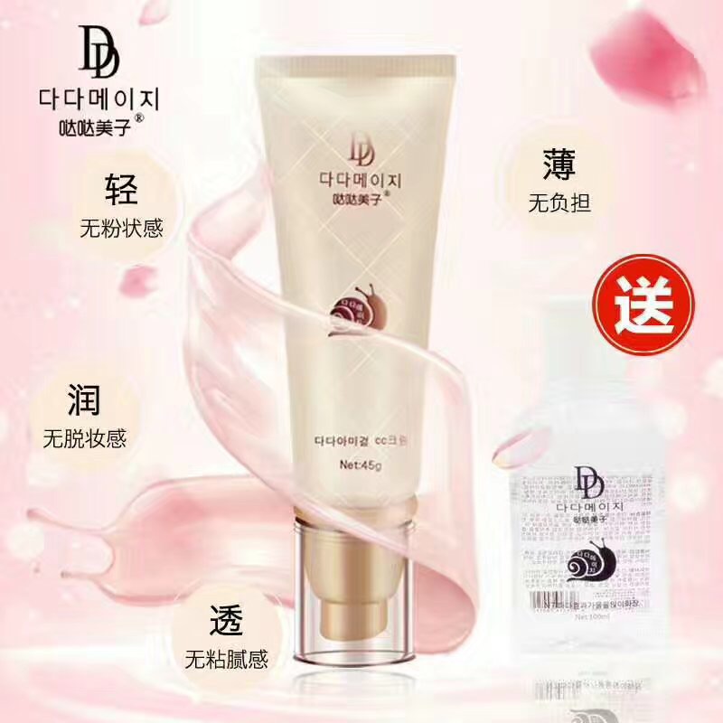 保湿 隔离 遮暇 霜 CC 哒哒美肌 N7 保湿 隔离 遮暇 霜 CC 哒哒美肌 N7
