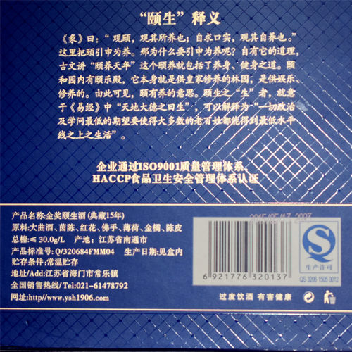 【实体店】南通特产金奖颐生世博典藏15年壹拾伍年浓香型52度白酒 - 图2