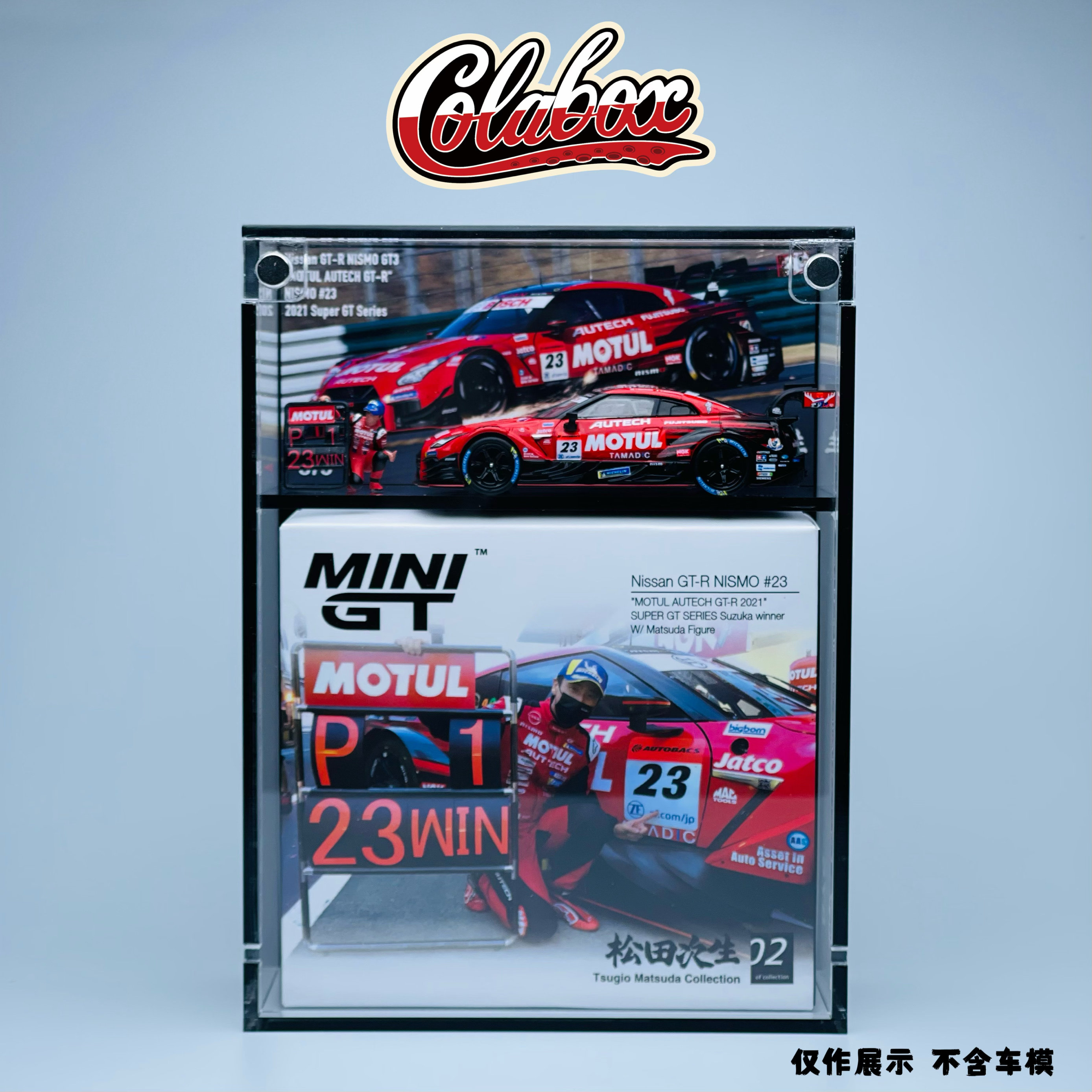 MINIGT 875 SuperGT系列 松田次生02 1:64精品亚克力展示盒防尘盒,淘宝优惠券,粉丝福利购,淘宝优惠卷