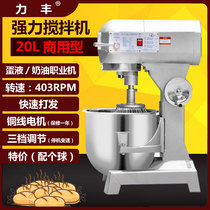 Lifeng B20 Egg Machine Commercial Powerful Type Stirring Cream Chefs Machine Liquid Nitrogen Molecular Ice Cream Mixer