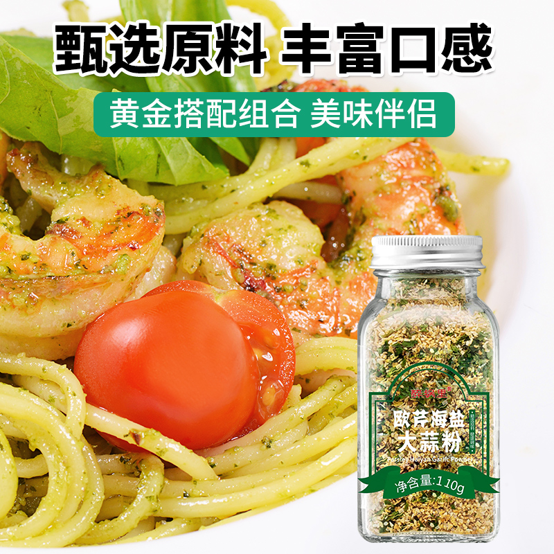 【买一发三】欧芹大蒜盐复合调味料大蒜粉海盐轻食水煮菜光盘调料 - 图2