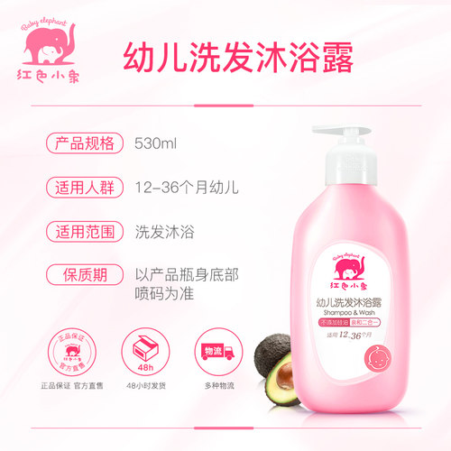 红色小象婴幼儿童洗发水沐浴露二合一新生儿宝宝天然护肤泡泡沫型 - 图0