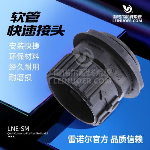 【软管快速接头】塑料卡箍式波浪管接头扒开接头PG/G制 雷诺尔 - 图0