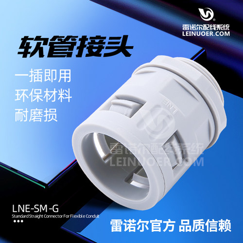【塑料软管接头】直插式软管接头 波纹管接头 PG制G制 雷诺尔 - 图0