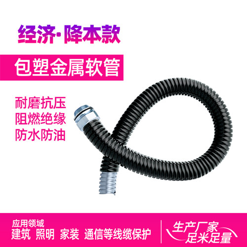 【包塑金属软管】包塑管P3金属软管蛇皮管金属穿线管黑色雷诺尔 - 图0