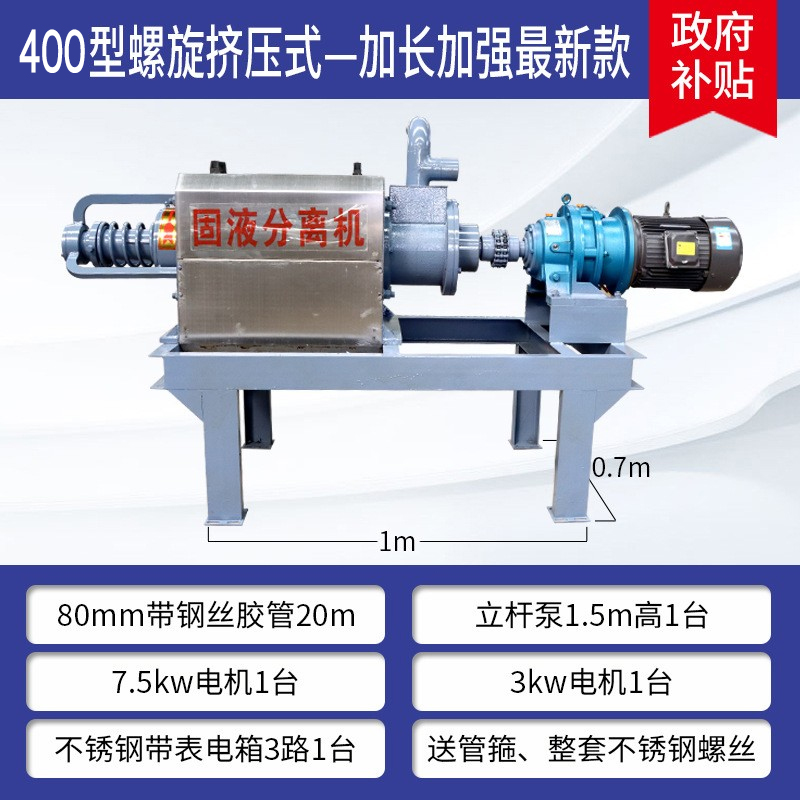猪粪干湿分离机养殖场粪水脱干机粪污处理设备不锈钢固液分离机-图1