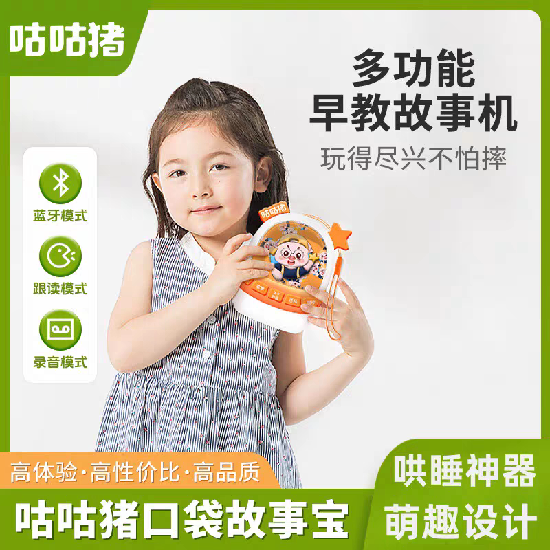 咕咕猪智能熏听故事机0-12岁哄睡神器儿歌故事儿童启蒙益智电玩具