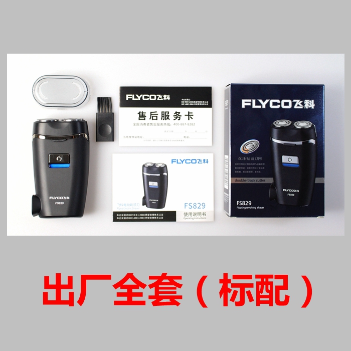 直插充电胡须刃正品 电动剃须刃滦双头充电便携式刮胡刃 FS829 飞科 直插充电胡须刃正品 电动剃须刃滦双头充电便携式刮胡刃 FS829 飞科