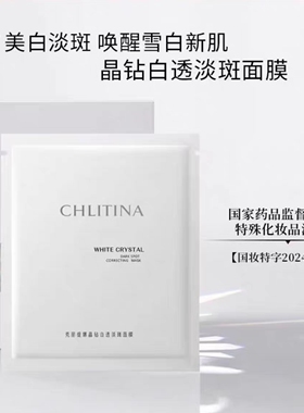克丽缇娜美白淡斑舒缓面膜新日期