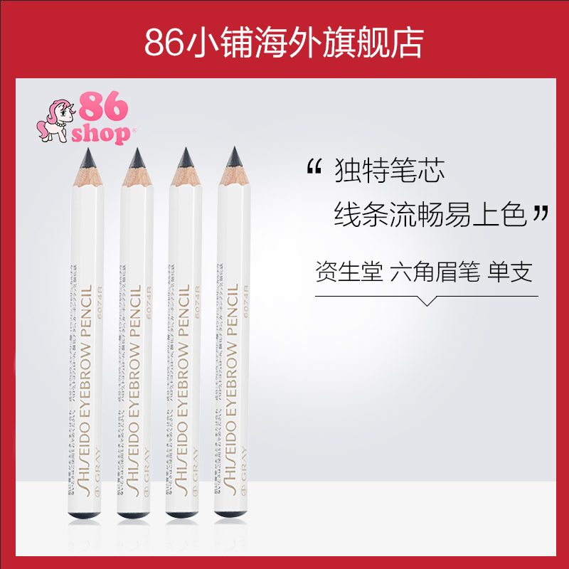 日本Shiseido資生堂 六角眉筆硬頭防水防汗持久顯色初學者一字眉