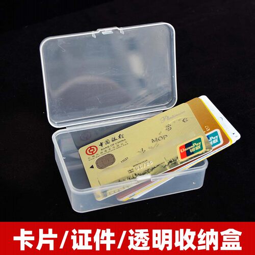 小卡收纳盒银行卡追星明信片身份证件多功能带盖防尘塑料透明卡盒 - 图0