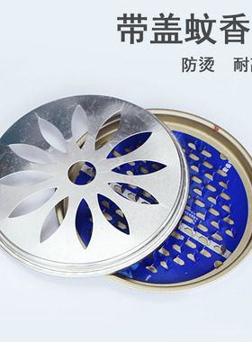 防火蚊香架带盖蚊香盘拖防烫钉齿