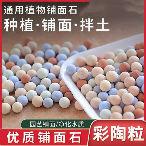 彩色陶粒花用垫底水培多肉营养土种花陶土粒养花铺面石透气陶粒球 - 图0