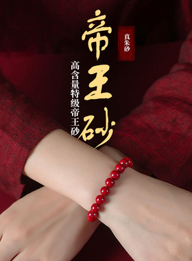 天然特级朱砂手串转运珠手链