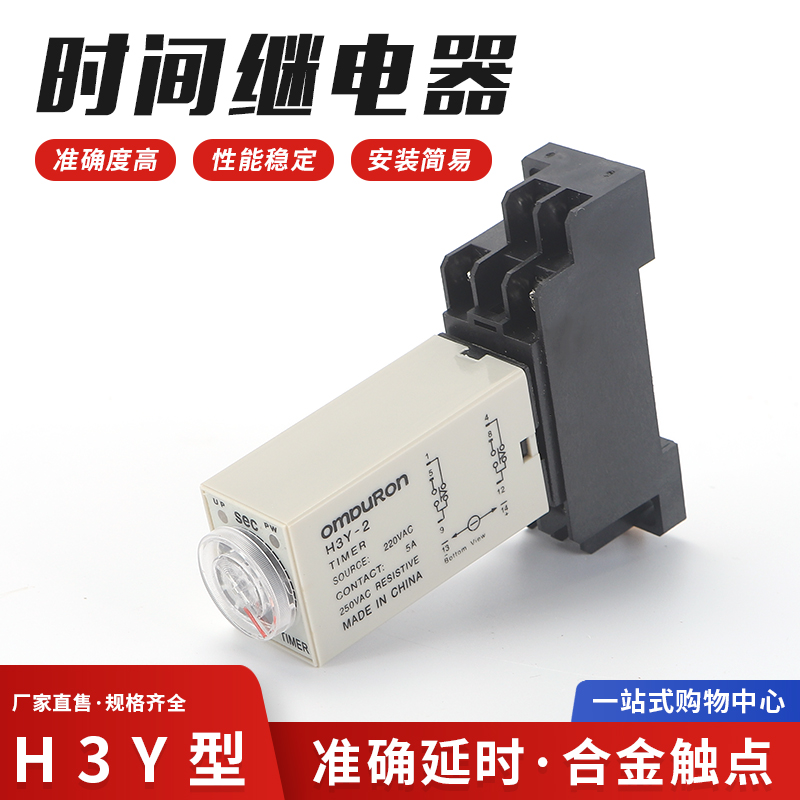 h3y-2时间继电器220v24v12v通电延时小型定时器交直流电安装插座 - 图1