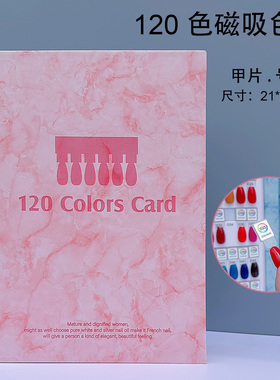 120色美甲磁吸色板亚克力皮质款