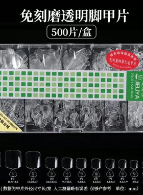 睫丽雅美甲脚甲片超薄无痕贴片