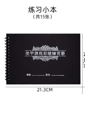 美甲彩绘练习本排笔练习册学员