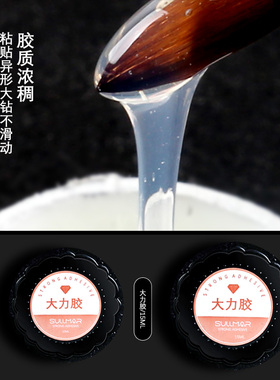 免洗粘钻胶超牢固指甲饰品
