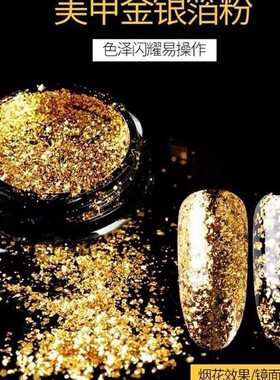 中国美甲碎金银箔超薄日式