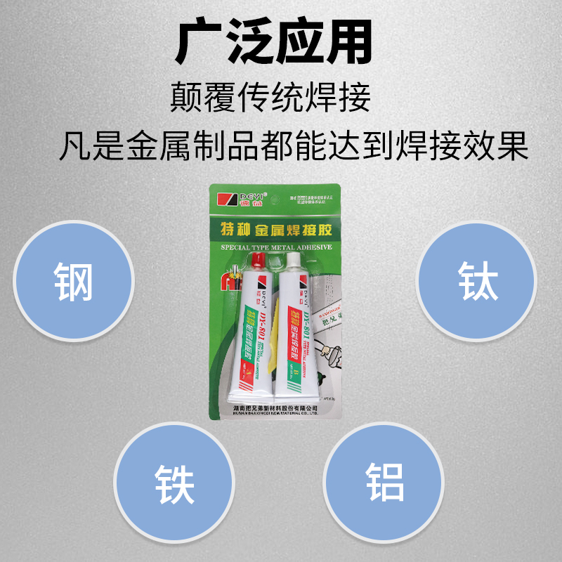 德益801特种金属焊接ab胶快速强力密封塑料汽车水箱化工管道钢铁-图2