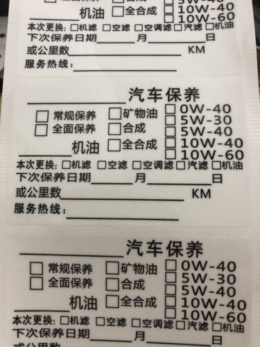 定制4S店保养提醒机油静电贴汽车换不干胶标签印刷通用版包邮 - 图0