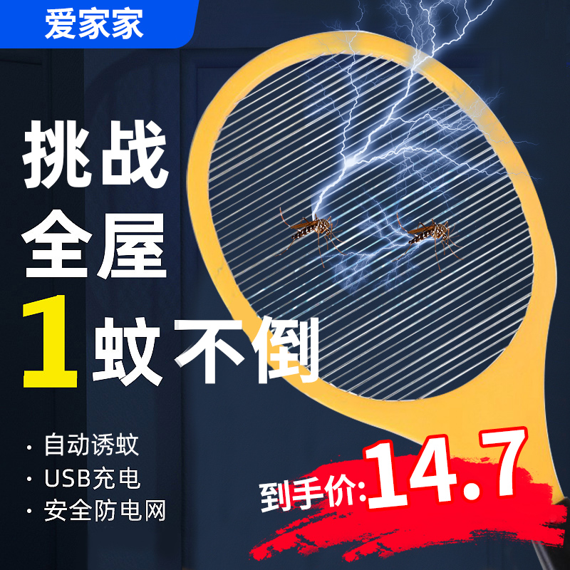 电蚊拍家用锂电池室内电蚊子拍灭蚊拍电子灭蚊蝇拍电苍蝇拍苍蝇拍