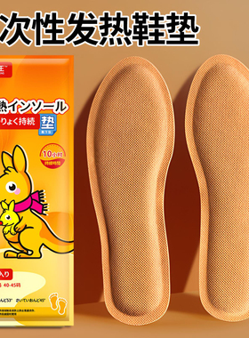 三狮王自发热鞋垫暖脚神器