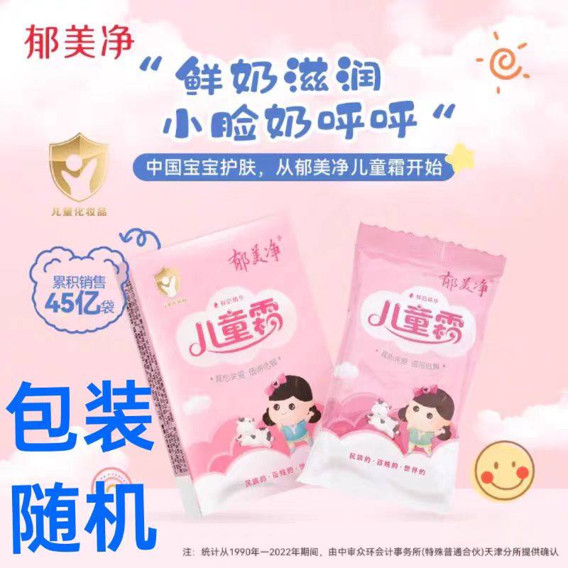 正品郁美净儿童霜袋装霜宝宝袋霜面霜保湿滋润护肤品婴国货官方,淘宝优惠券,粉丝福利购,淘宝优惠卷