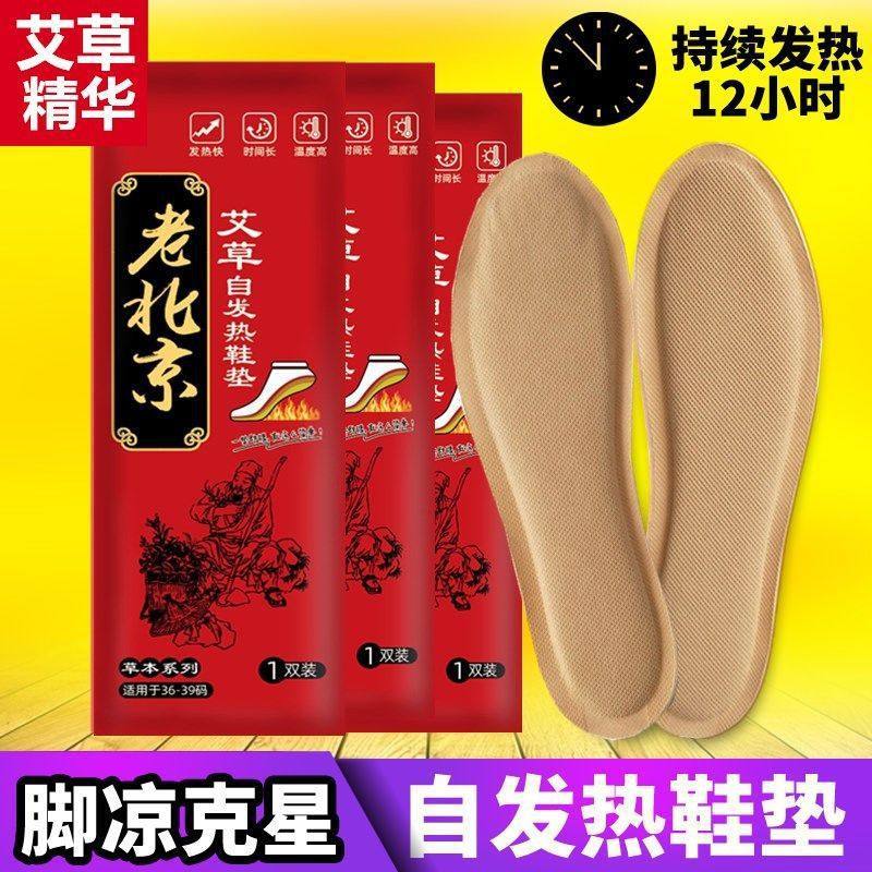 发热鞋垫自发热鞋垫男女加热鞋垫艾草发热鞋垫自热鞋垫脚垫暖足贴,淘宝优惠券,粉丝福利购,淘宝优惠卷