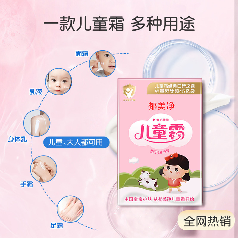 正品郁美净儿童霜袋装霜宝宝袋霜面霜保湿滋润护肤品婴国货官方,淘宝优惠券,粉丝福利购,淘宝优惠卷