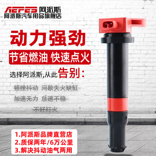 现代伊兰特点火线圈起亚赛拉图k2悦动福瑞迪瑞纳朗动高压包阿派斯 - 图2