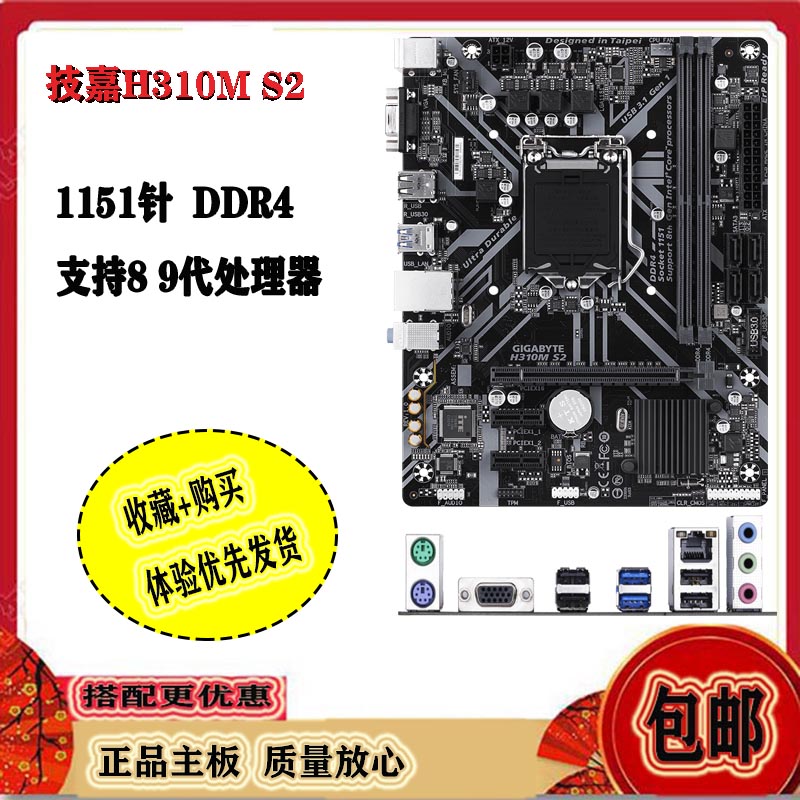 技嘉H310M S2 2.0 1151针 H310主板 DDR4支持8 9代i5 CPU包邮-图0