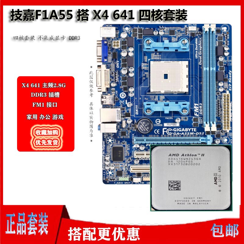 华硕A58 搭配AMD X4 860K 四核CPU主板独立套装 FM2+ 2件套包邮 - 图3