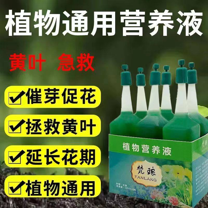 营养液植物通用型绿萝富贵竹发财树巴西木多肉水培养花卉绿植花肥,淘宝优惠券,粉丝福利购,淘宝优惠卷