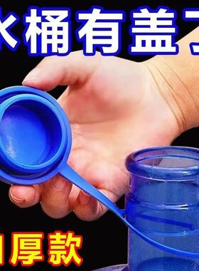 桶装水桶盖纯净水桶盖子重复使用通用型矿泉水饮水机密封盖聪明盖