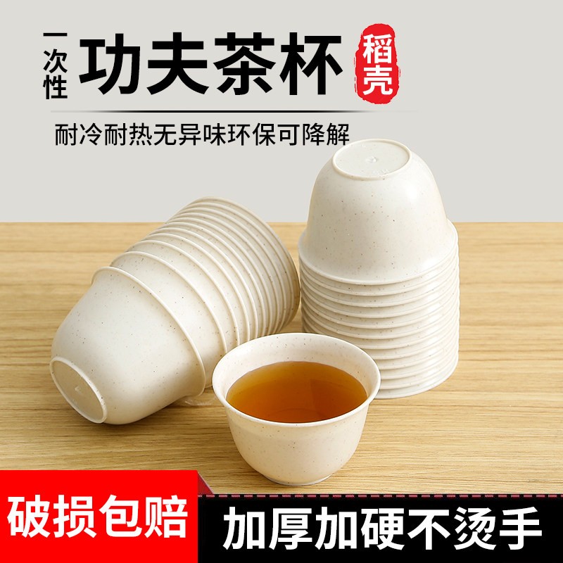 词小碗稻壳一次性水杯功夫茶杯小号便携式茶具办公家用喝茶杯加厚,淘宝优惠券,粉丝福利购,淘宝优惠卷